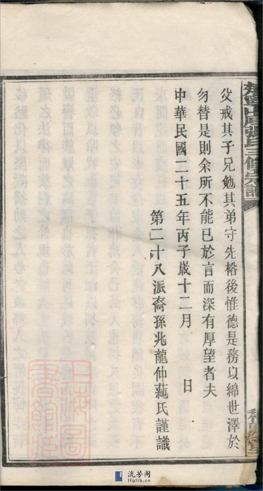 楚宁山底张氏三修宗谱：八卷：[宁乡] - 第10页预览图