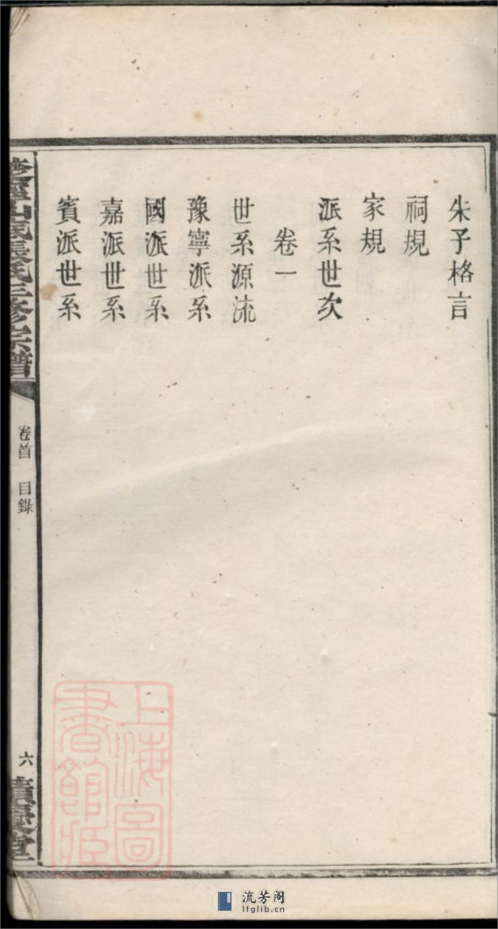 楚宁山底张氏三修宗谱：八卷：[宁乡] - 第13页预览图