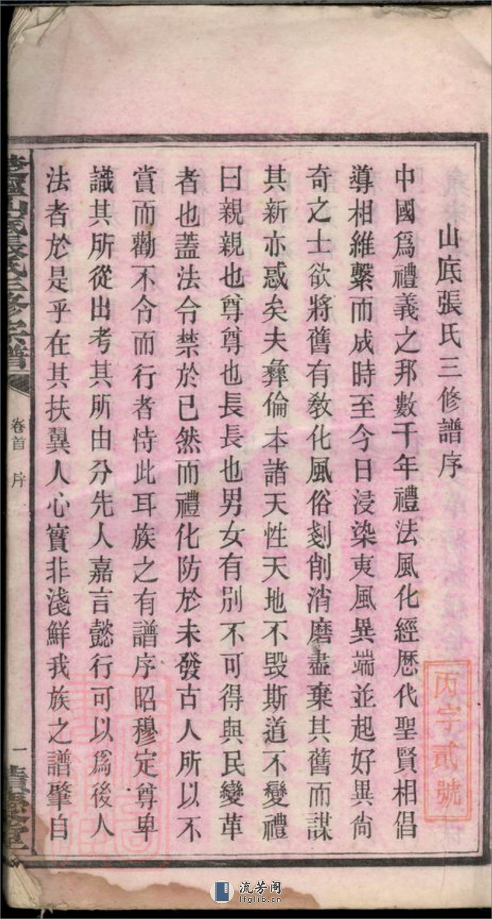 楚宁山底张氏三修宗谱：八卷：[宁乡] - 第3页预览图
