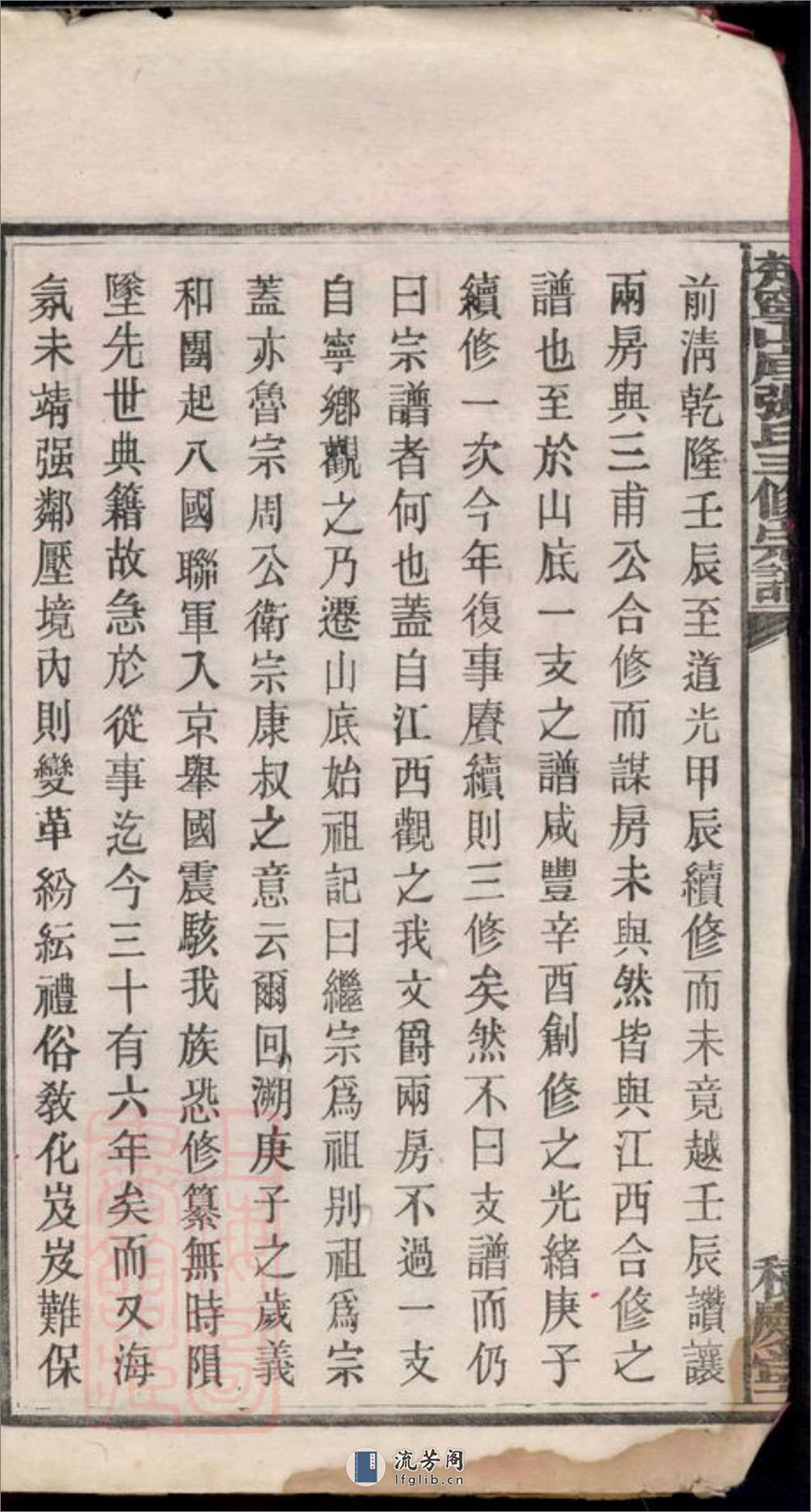 楚宁山底张氏三修宗谱：八卷：[宁乡] - 第4页预览图