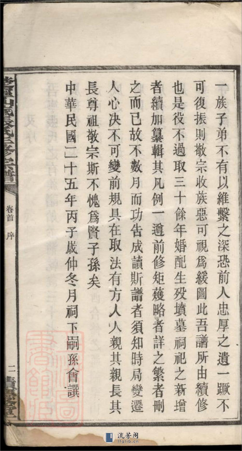 楚宁山底张氏三修宗谱：八卷：[宁乡] - 第5页预览图