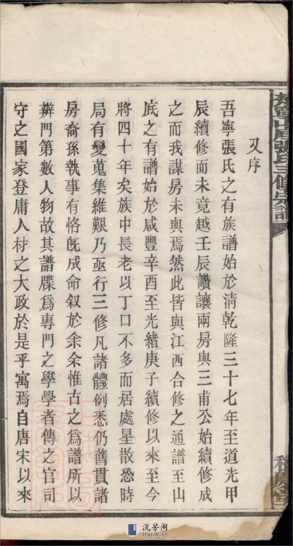 楚宁山底张氏三修宗谱：八卷：[宁乡] - 第6页预览图