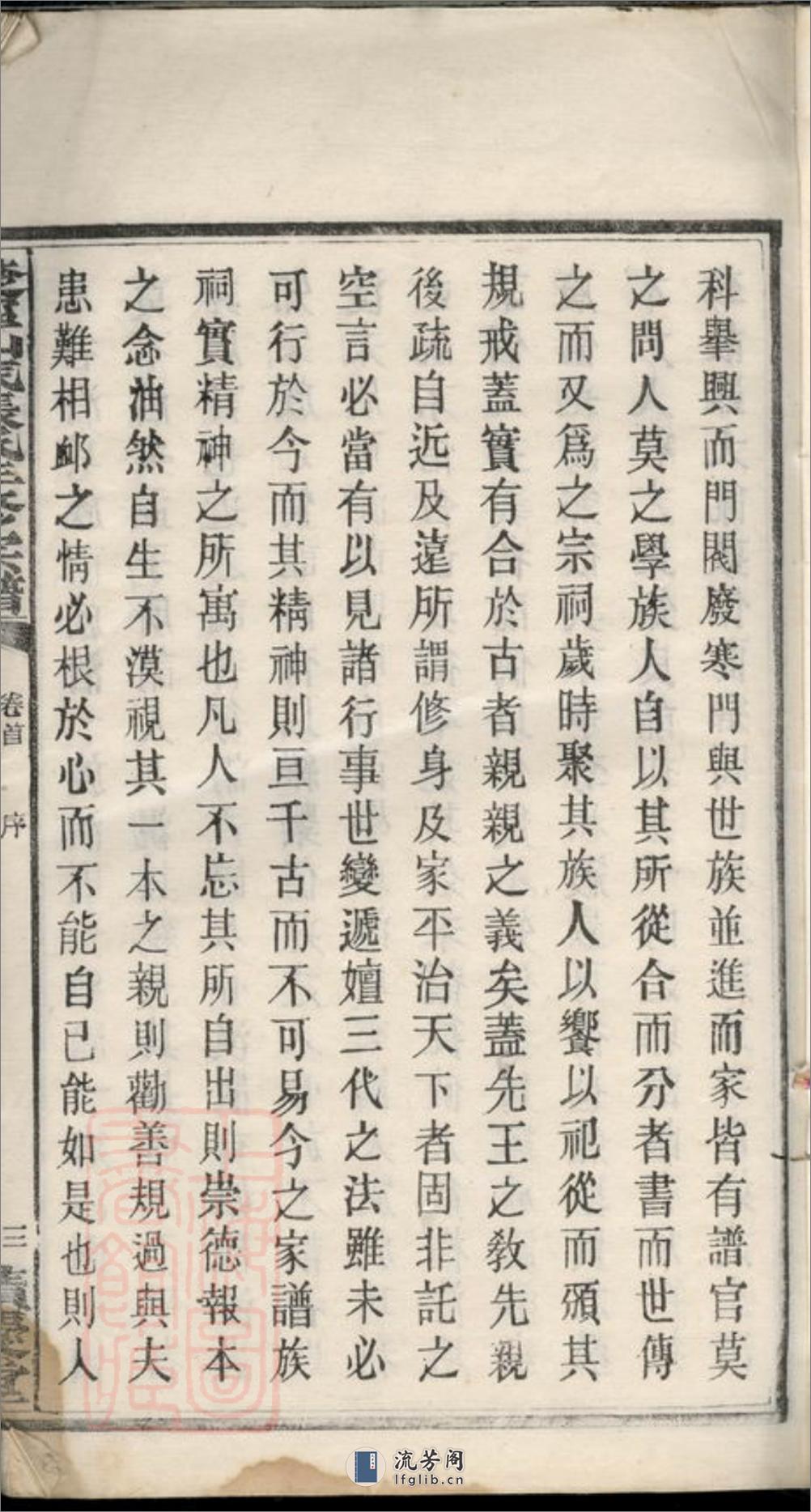 楚宁山底张氏三修宗谱：八卷：[宁乡] - 第7页预览图