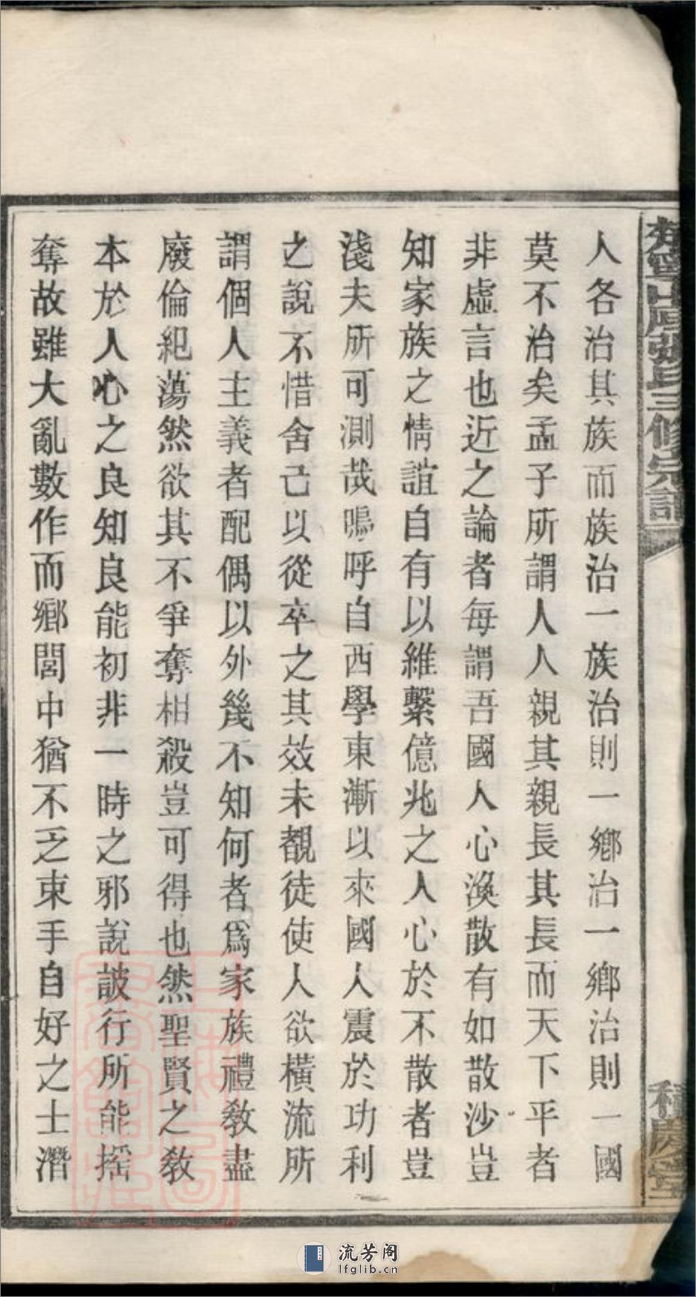 楚宁山底张氏三修宗谱：八卷：[宁乡] - 第8页预览图