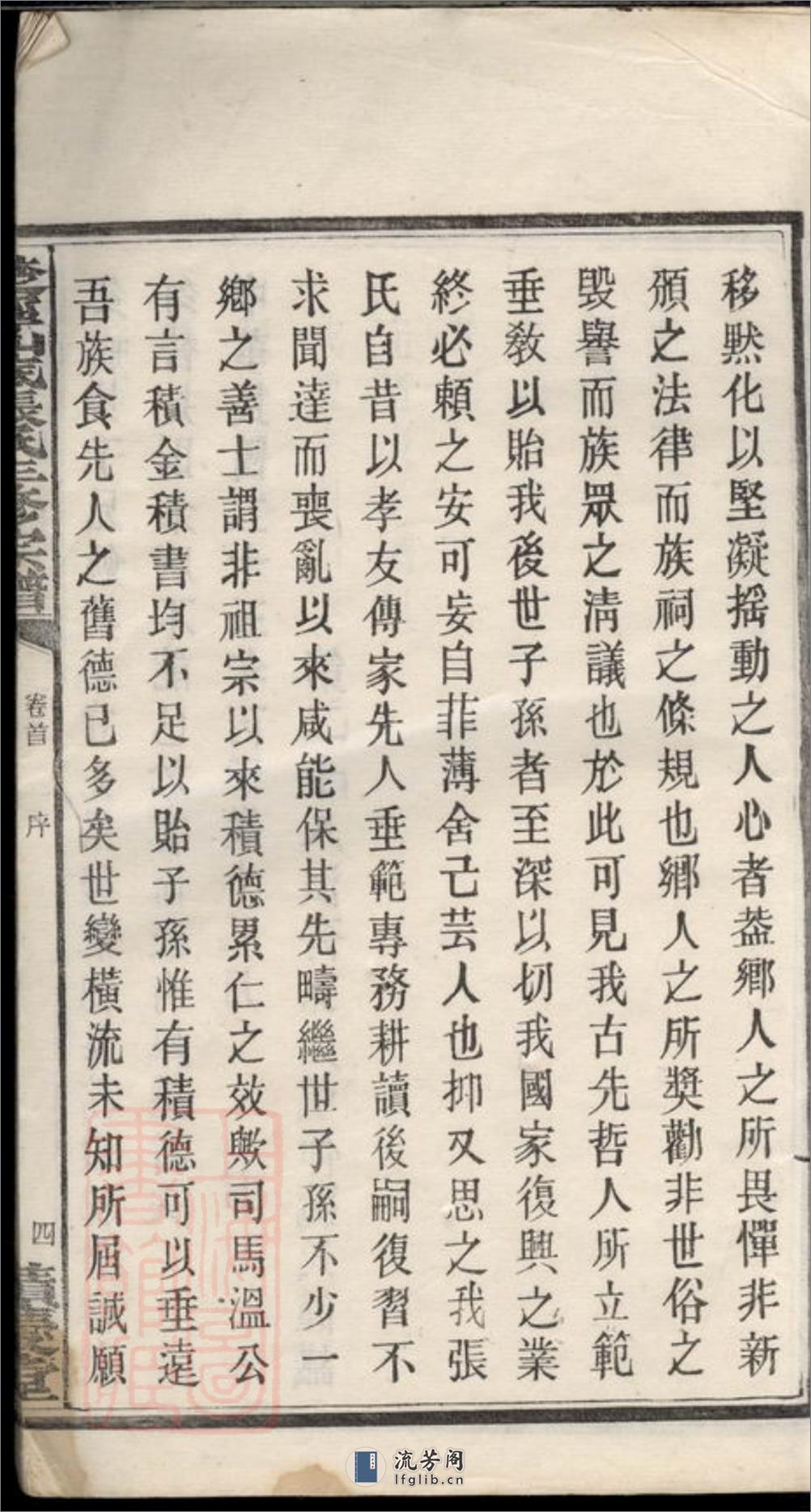楚宁山底张氏三修宗谱：八卷：[宁乡] - 第9页预览图