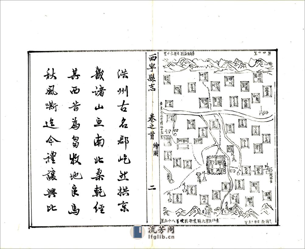 西宁县志（康熙） - 第11页预览图