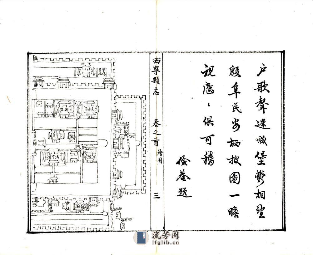 西宁县志（康熙） - 第12页预览图