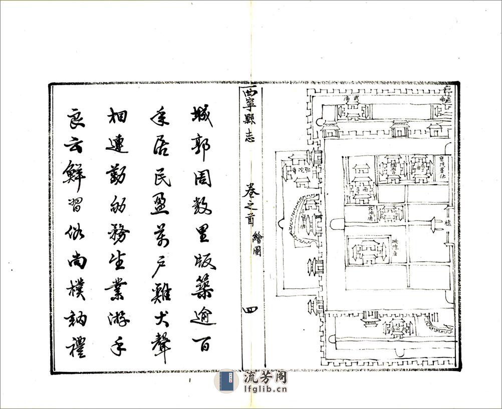 西宁县志（康熙） - 第13页预览图