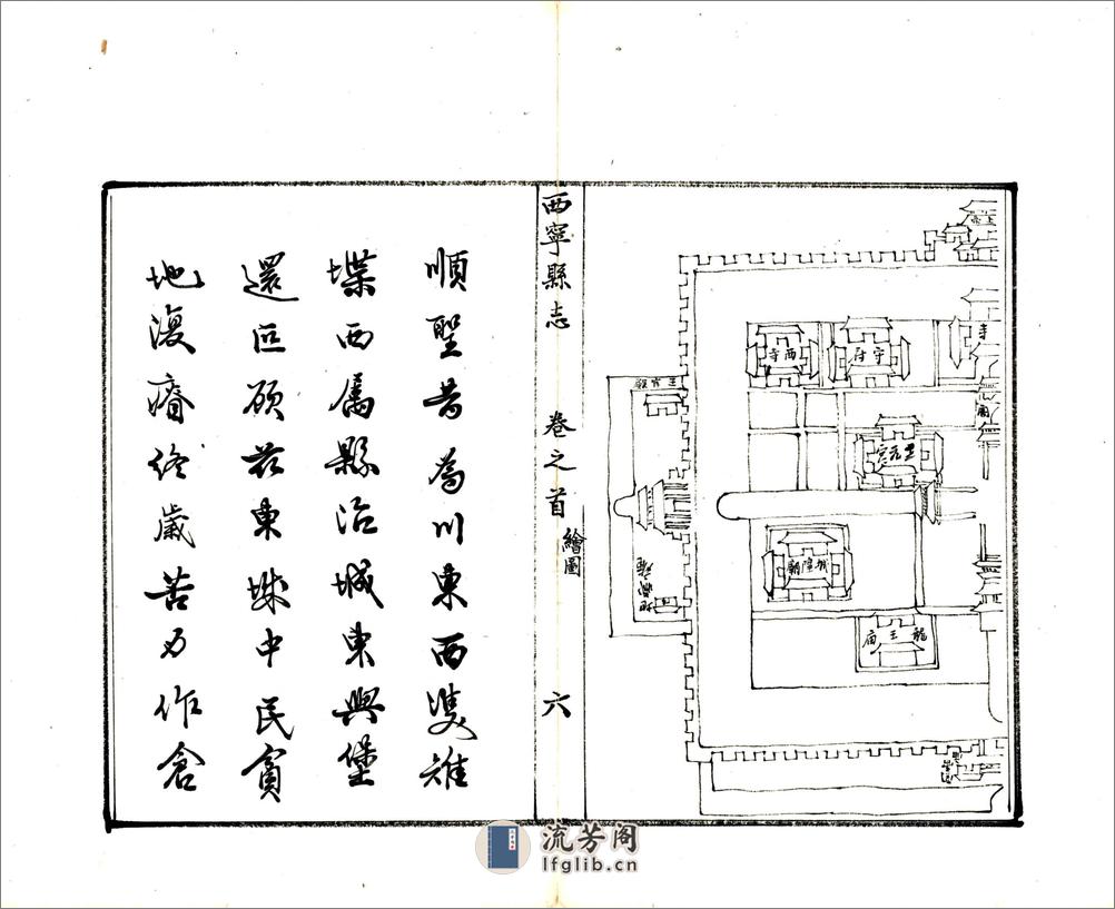 西宁县志（康熙） - 第15页预览图