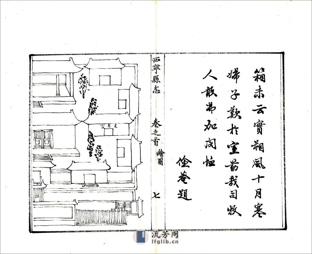 西宁县志（康熙） - 第16页预览图