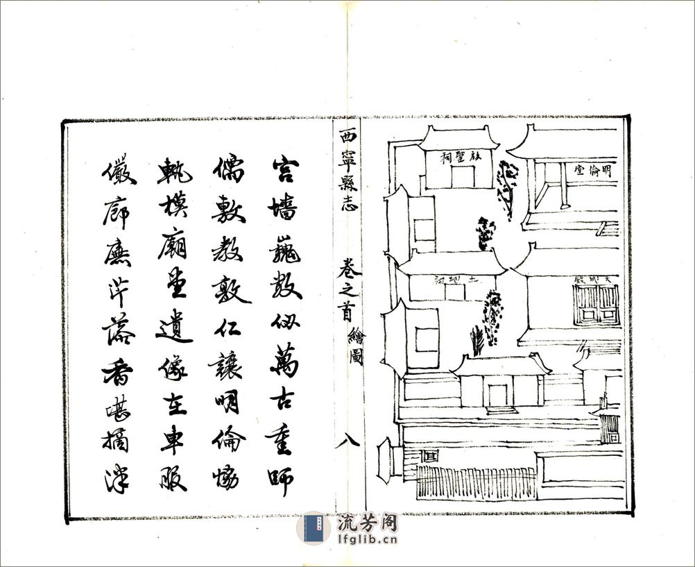 西宁县志（康熙） - 第17页预览图