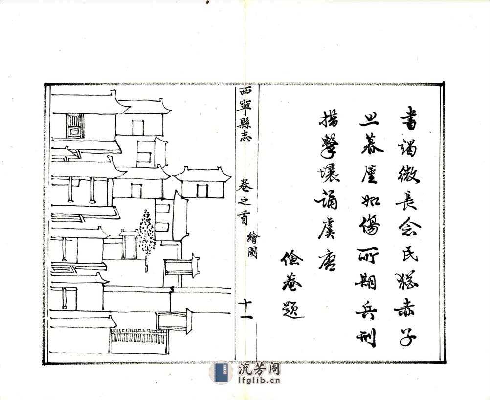 西宁县志（康熙） - 第20页预览图