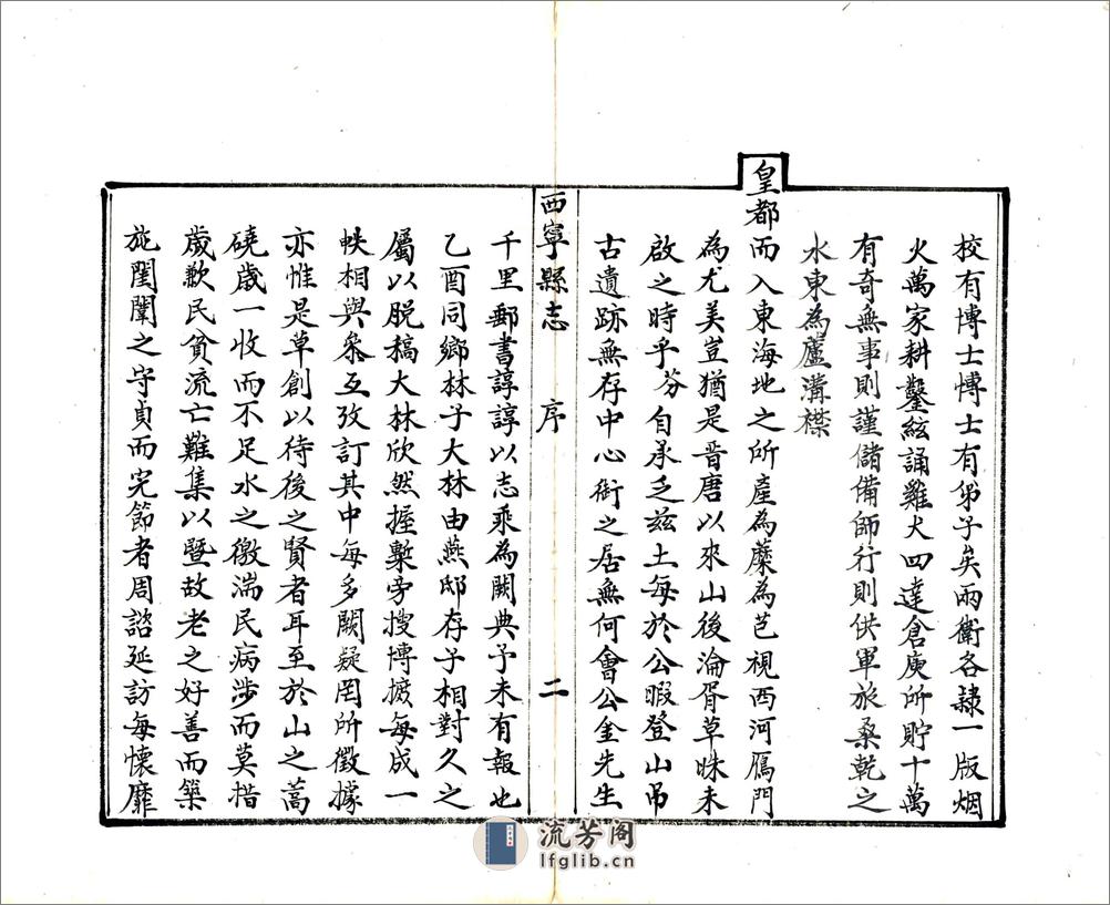 西宁县志（康熙） - 第3页预览图