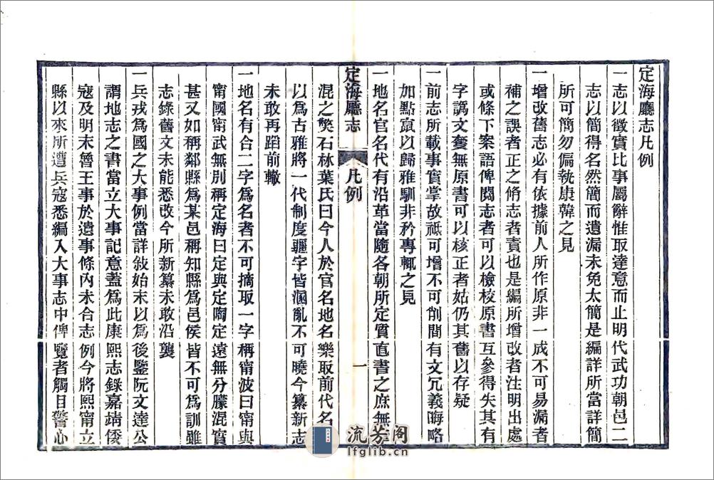 定海厅志（光绪11年） - 第12页预览图