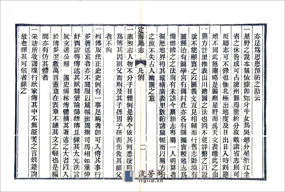 定海厅志（光绪11年） - 第13页预览图