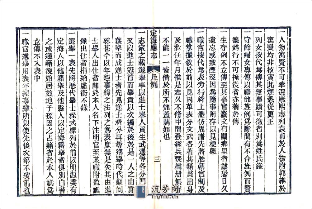 定海厅志（光绪11年） - 第14页预览图