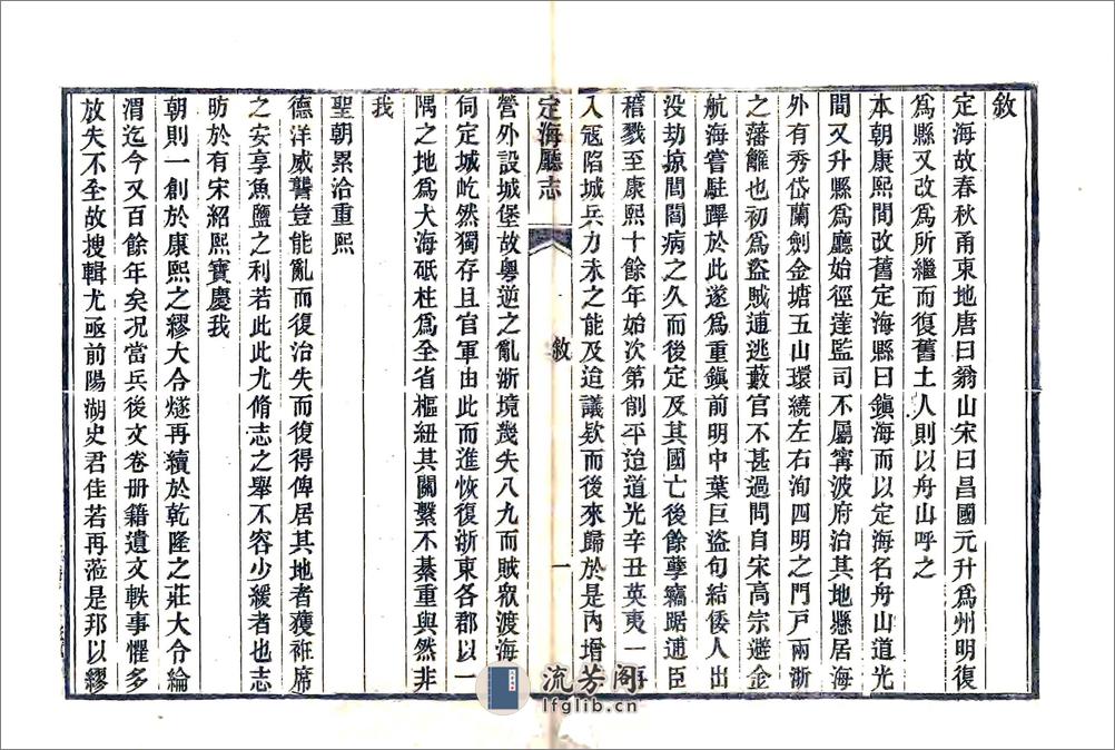 定海厅志（光绪11年） - 第4页预览图