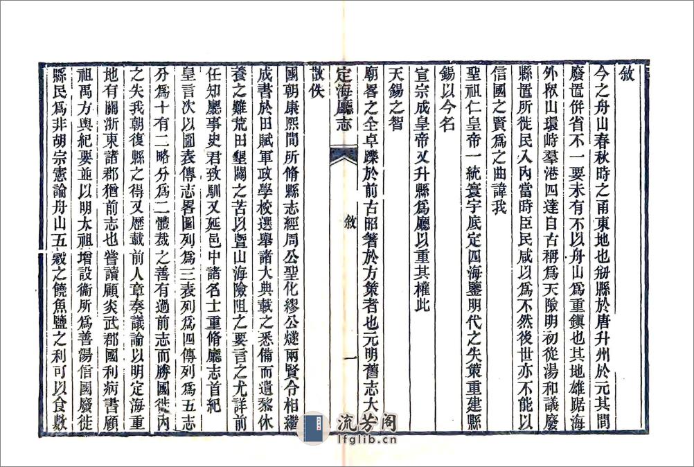 定海厅志（光绪11年） - 第8页预览图