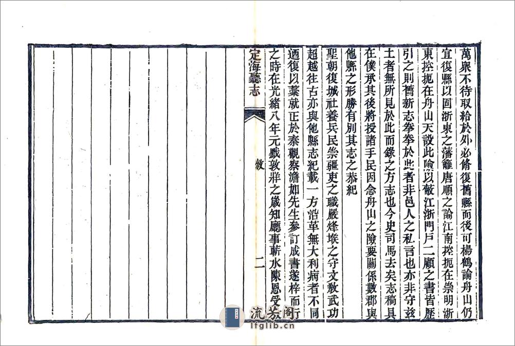 定海厅志（光绪11年） - 第9页预览图