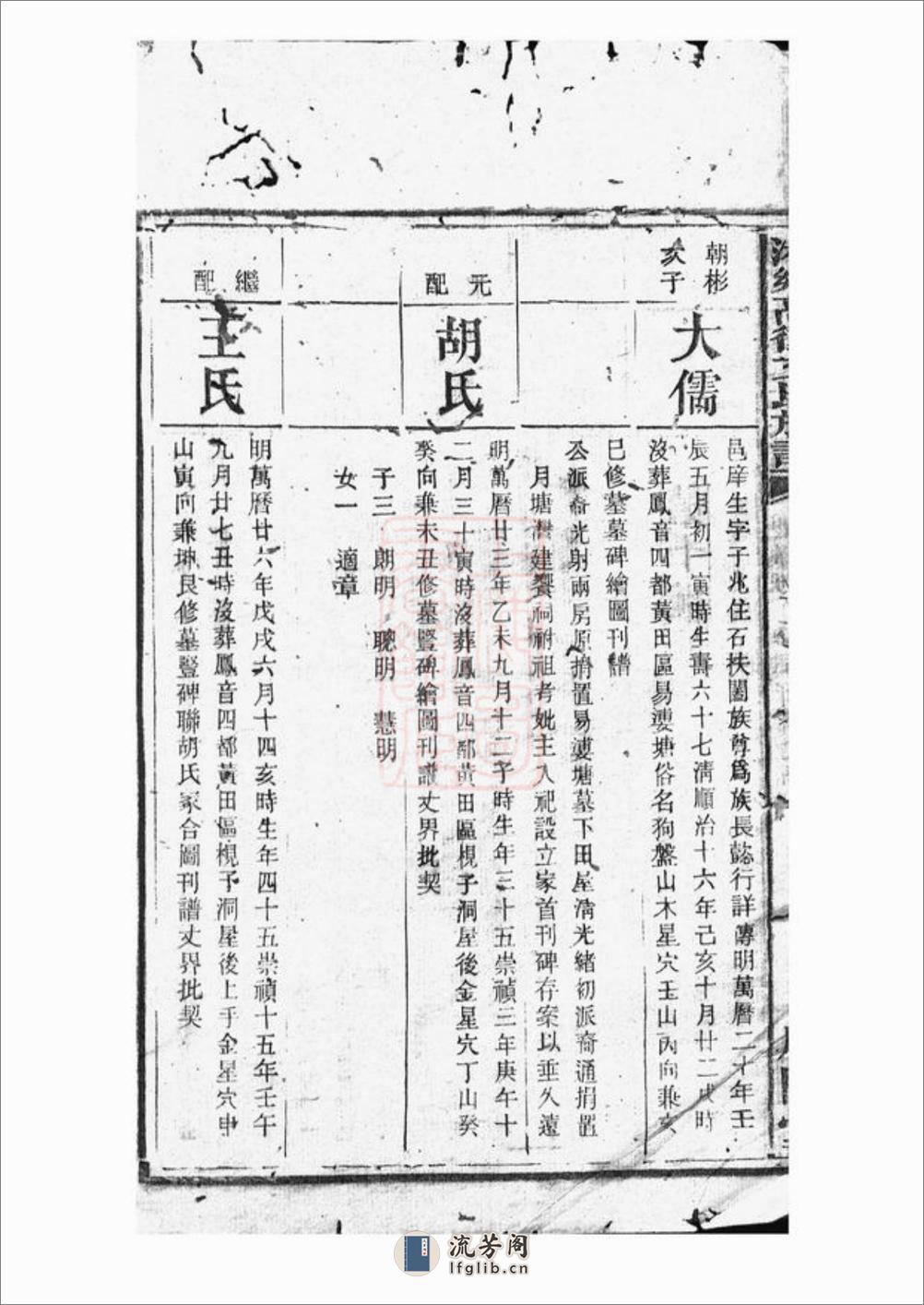 湘乡高冲文氏族谱：不分卷 - 第5页预览图