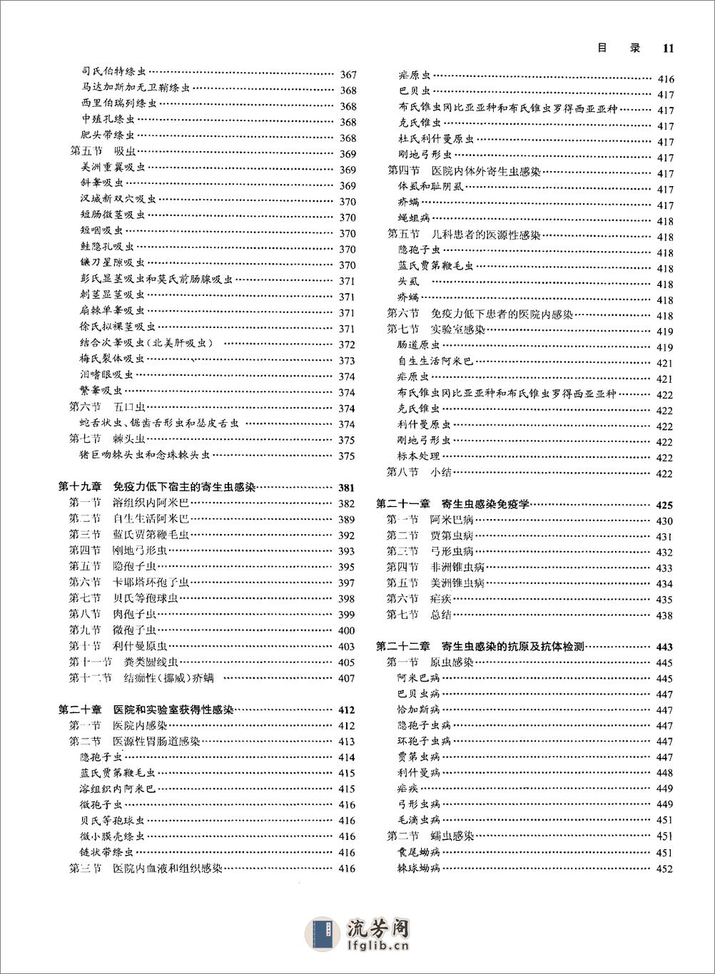 诊断医学寄生虫学  第5版_12636536 - 第12页预览图