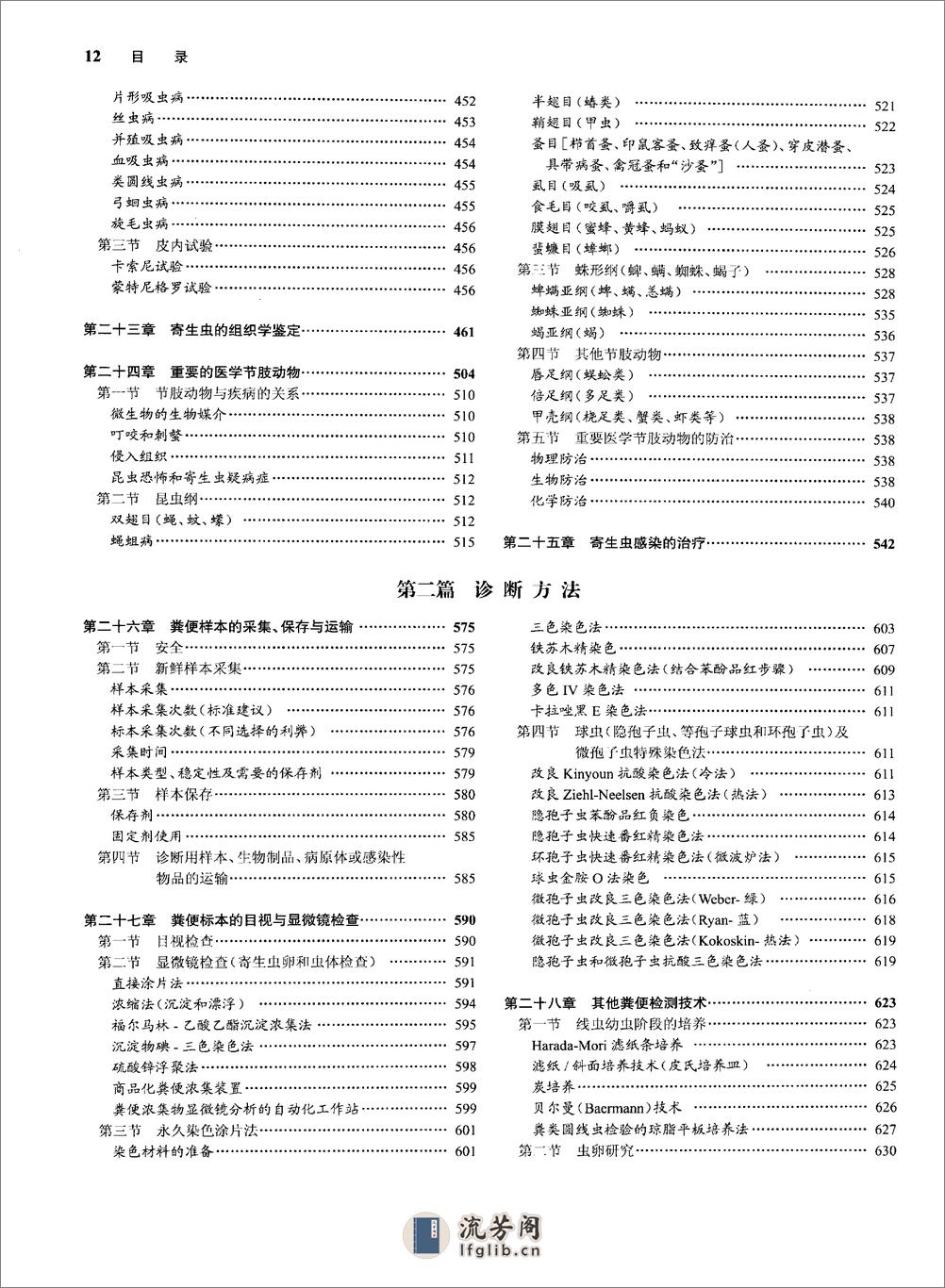 诊断医学寄生虫学  第5版_12636536 - 第13页预览图