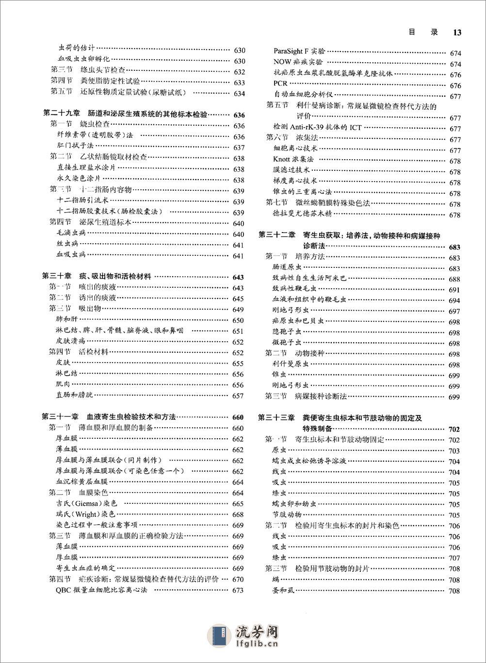 诊断医学寄生虫学  第5版_12636536 - 第14页预览图