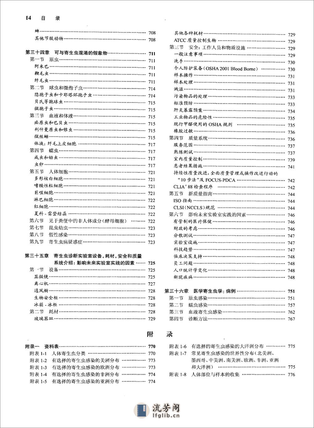 诊断医学寄生虫学  第5版_12636536 - 第15页预览图