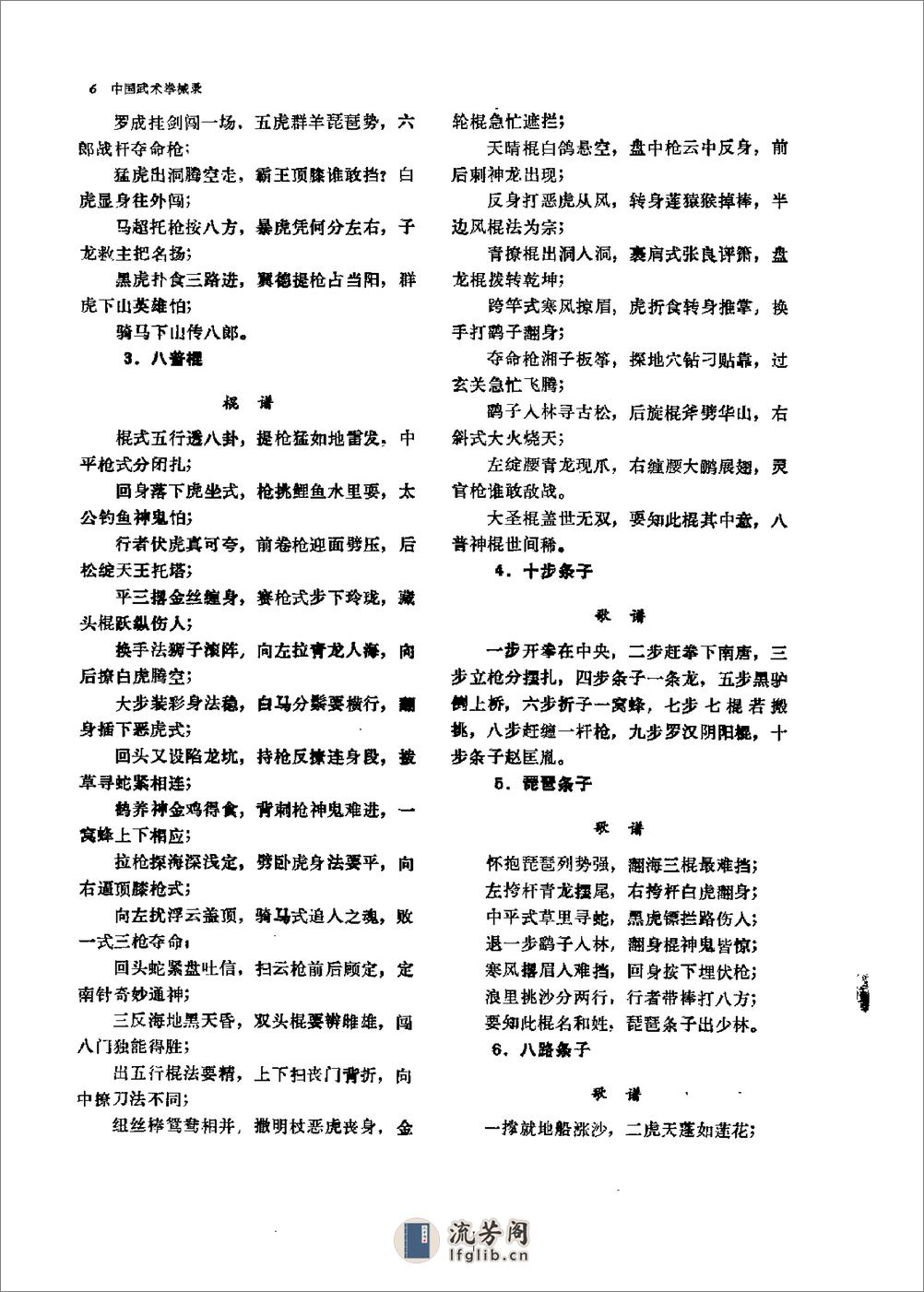 《中国武术拳械录》中国武术拳械录编纂组 - 第12页预览图