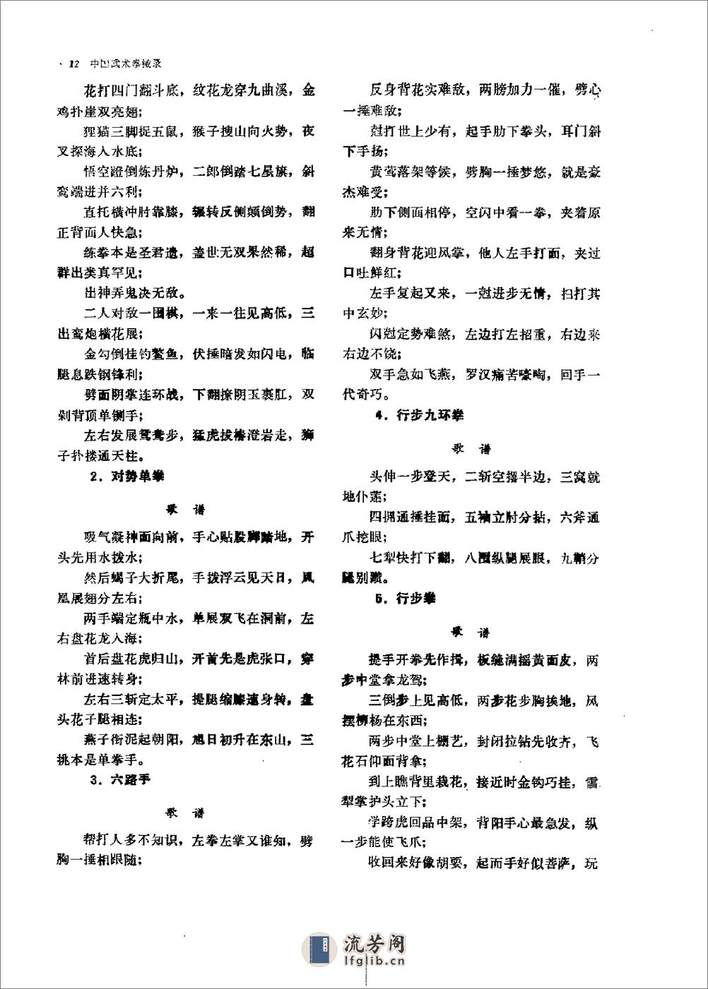 《中国武术拳械录》中国武术拳械录编纂组 - 第18页预览图