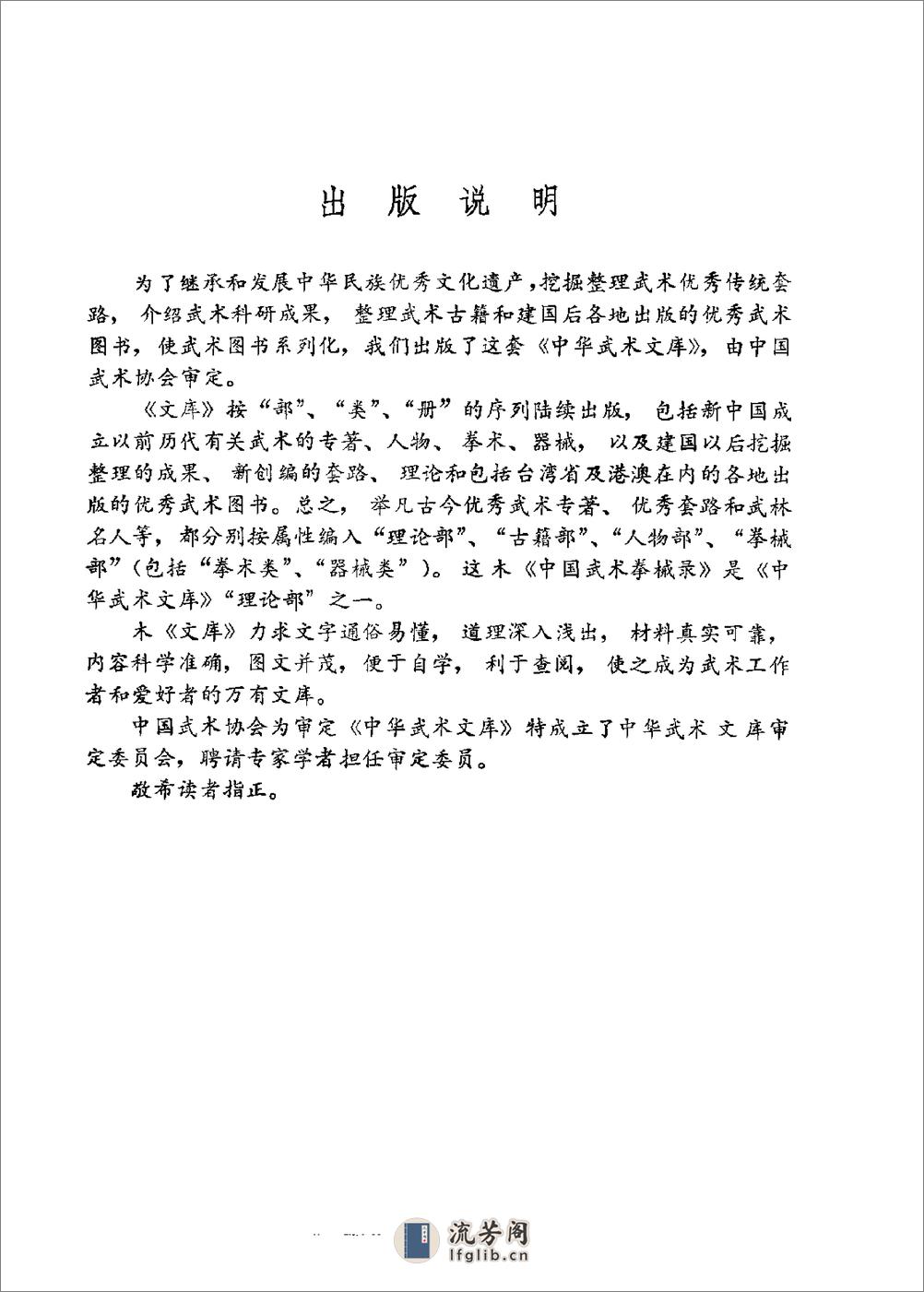 《中国武术拳械录》中国武术拳械录编纂组 - 第3页预览图