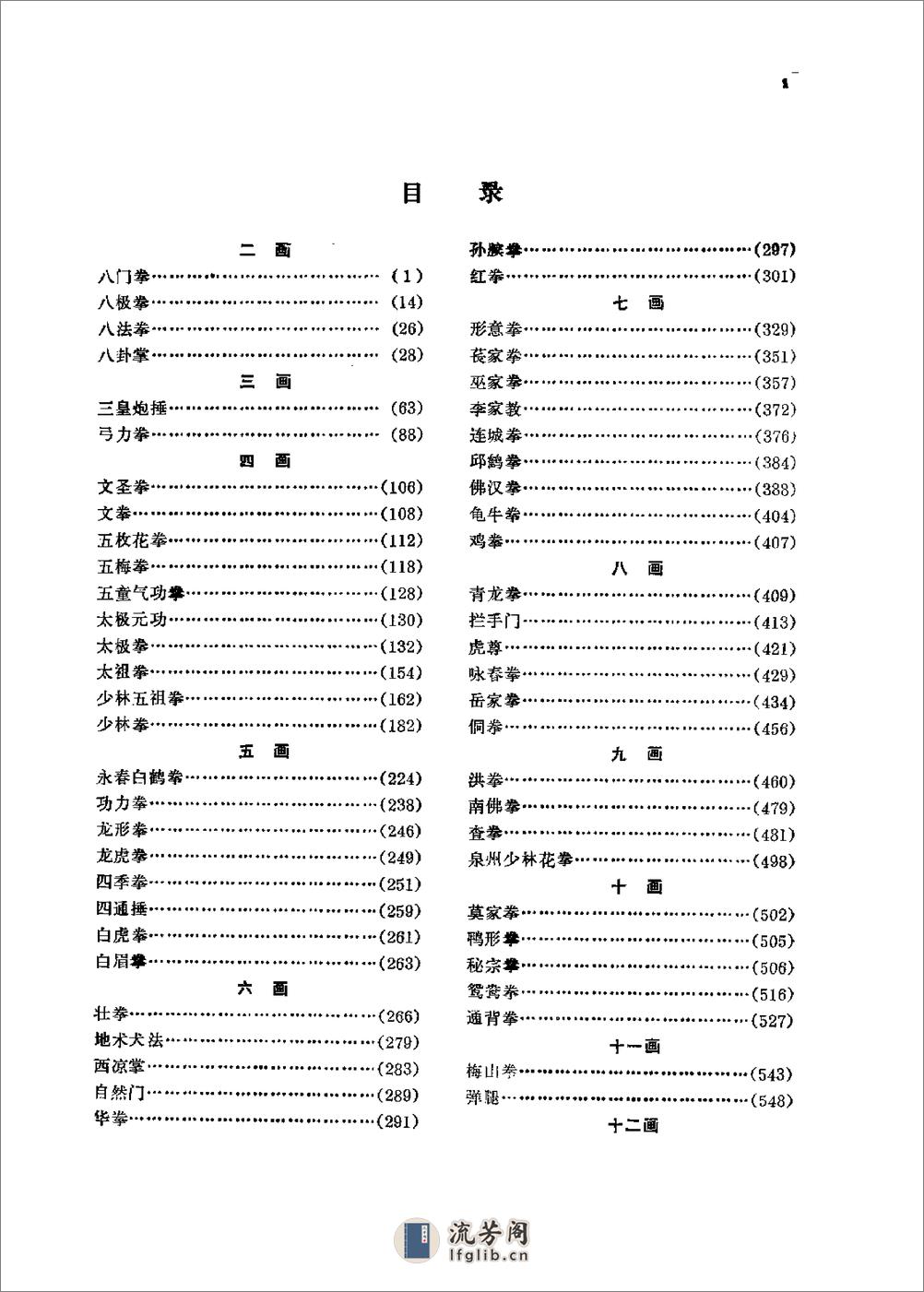 《中国武术拳械录》中国武术拳械录编纂组 - 第5页预览图