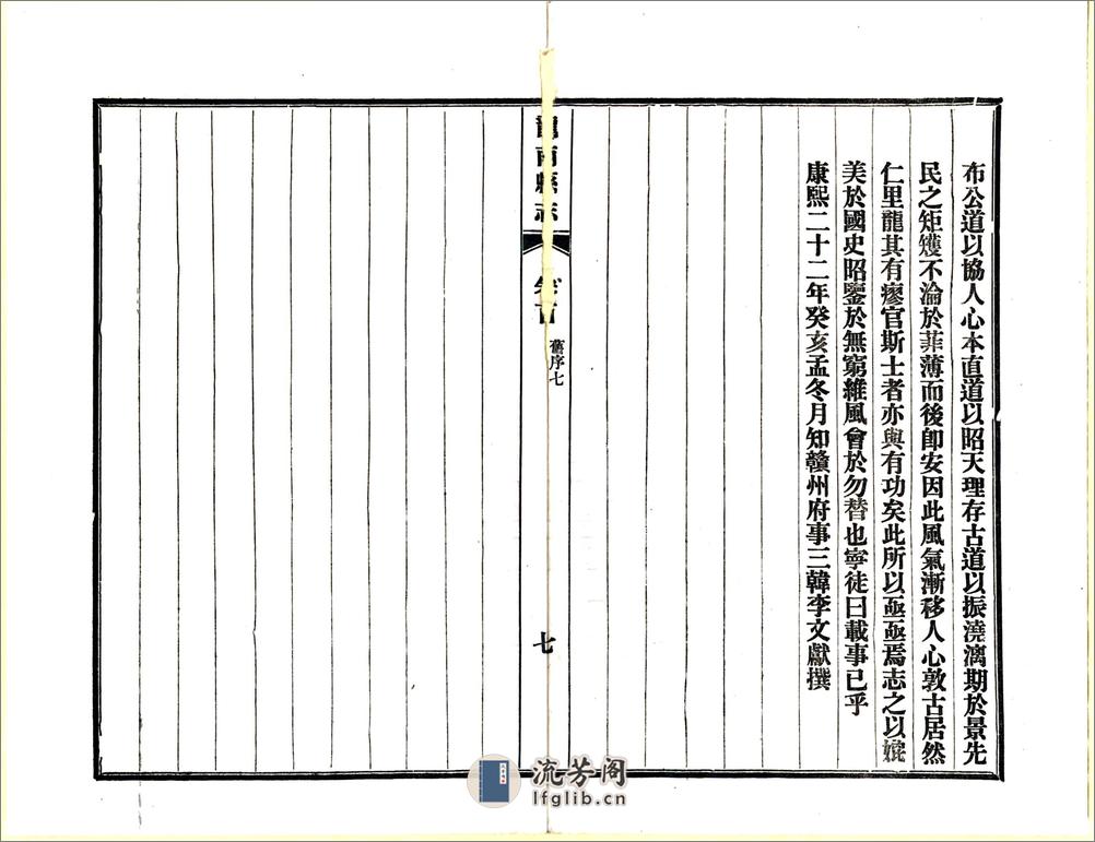 龙南县志（光绪民国铅印） - 第13页预览图