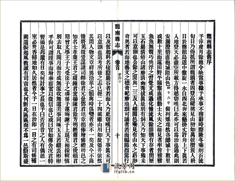 龙南县志（光绪民国铅印） - 第16页预览图