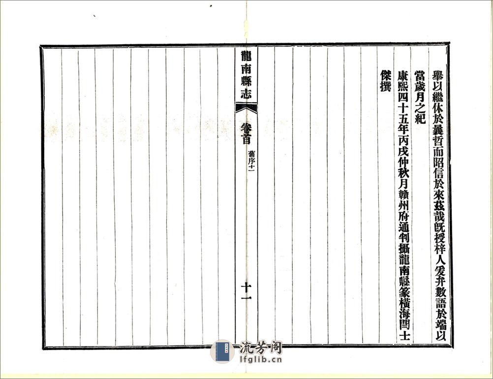 龙南县志（光绪民国铅印） - 第17页预览图