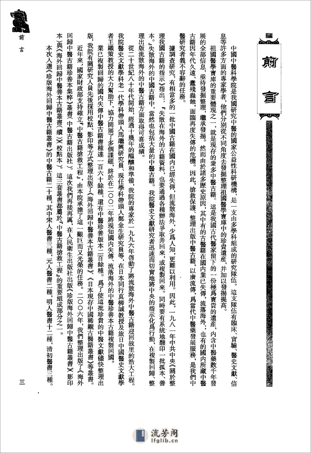 珍版海外回归中医古籍丛书第4册-曹洪欣主编 - 第6页预览图