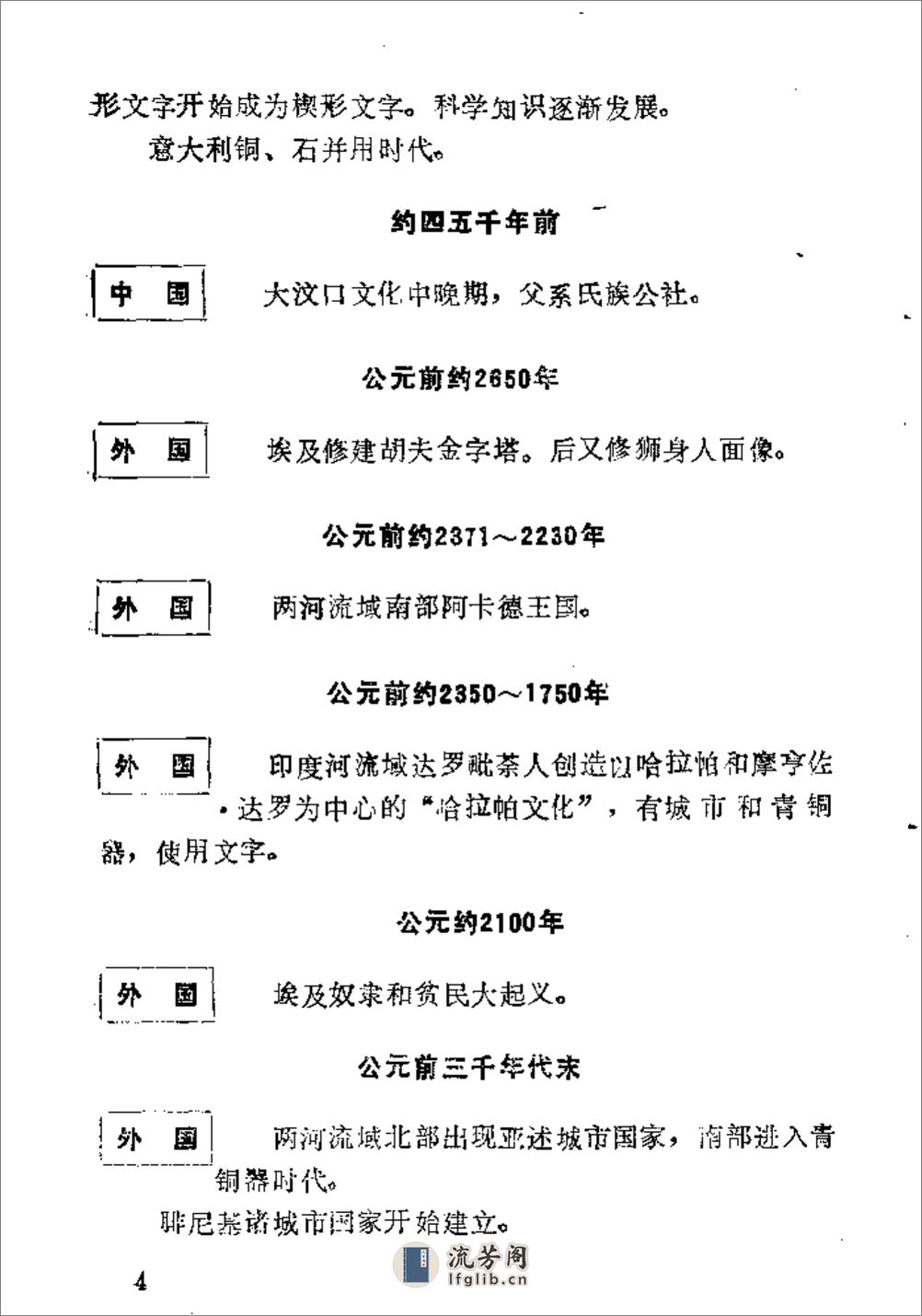 简明中外历史年表·杨子坤·轻工业出版社1989 - 第10页预览图