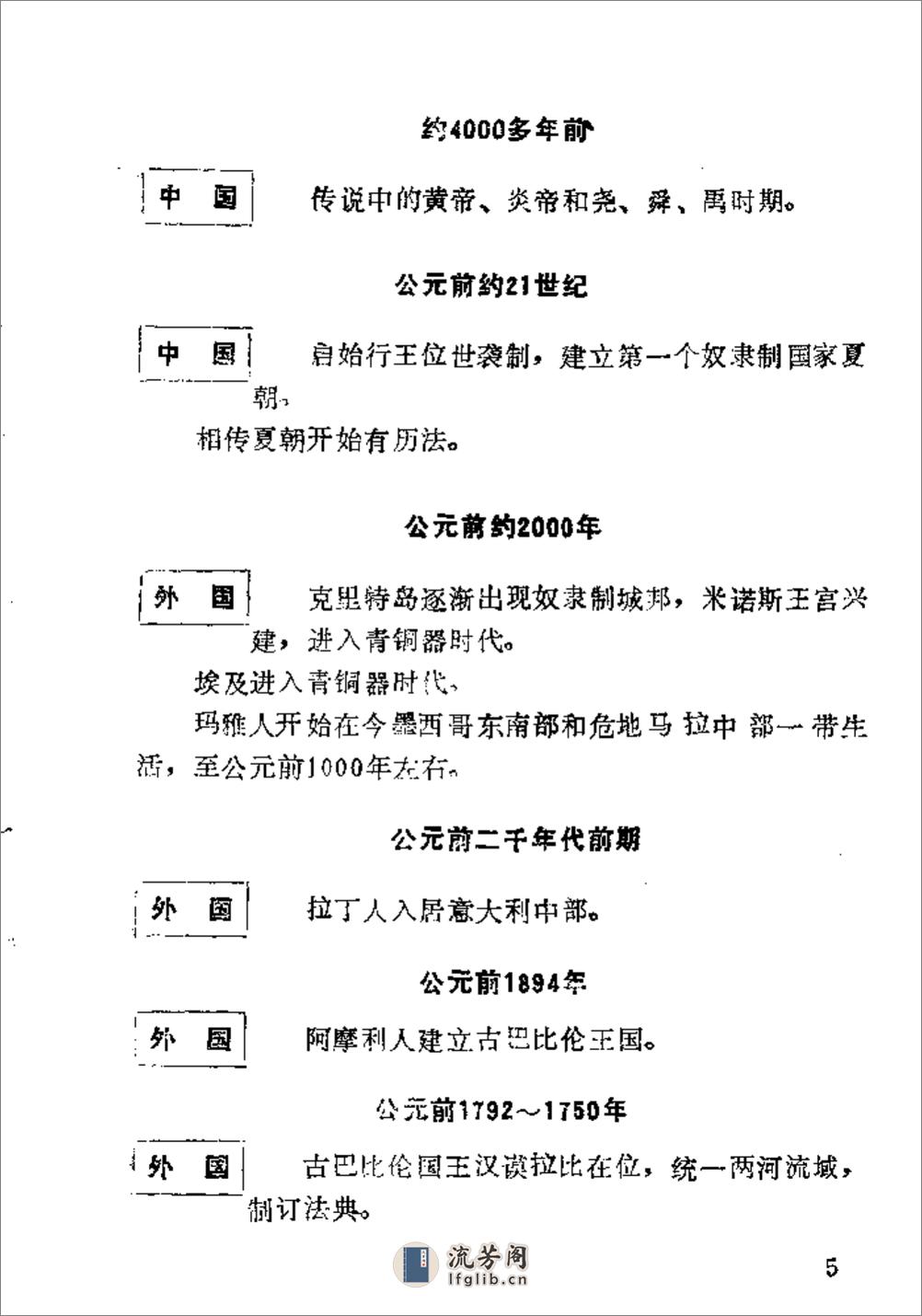 简明中外历史年表·杨子坤·轻工业出版社1989 - 第11页预览图