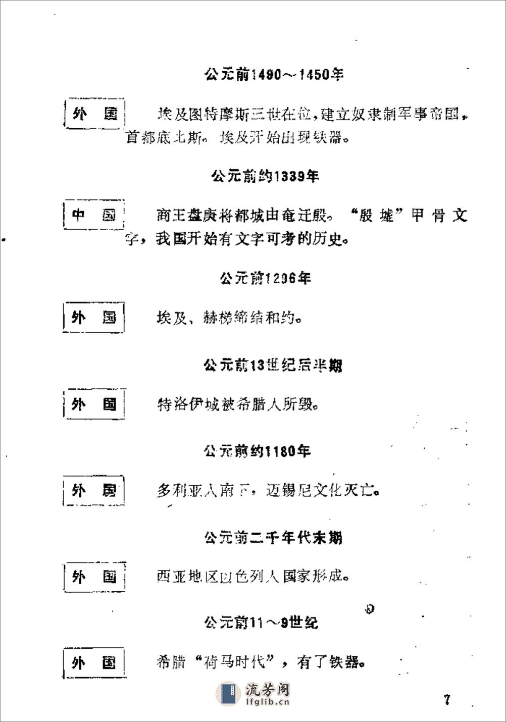 简明中外历史年表·杨子坤·轻工业出版社1989 - 第13页预览图
