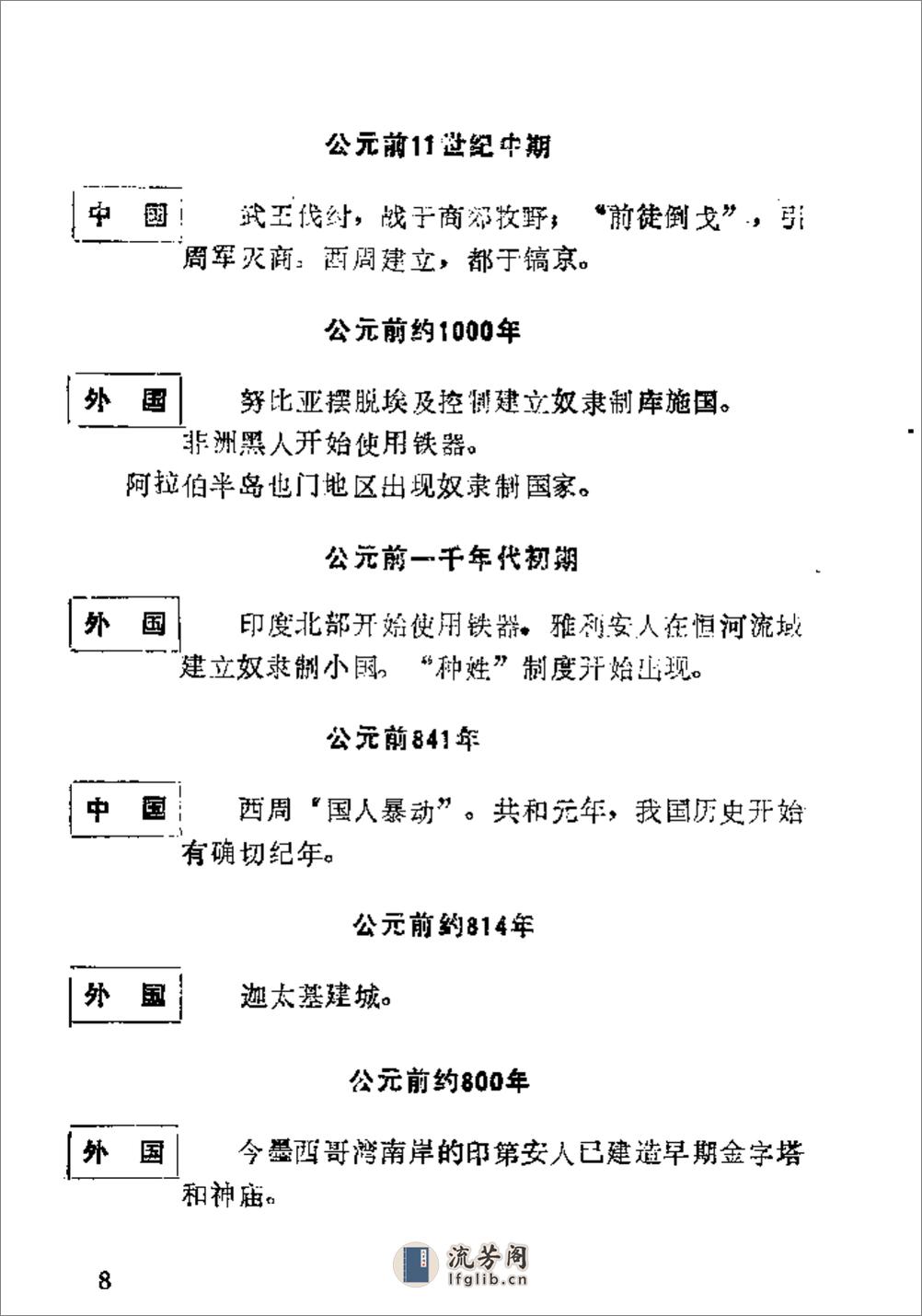 简明中外历史年表·杨子坤·轻工业出版社1989 - 第14页预览图