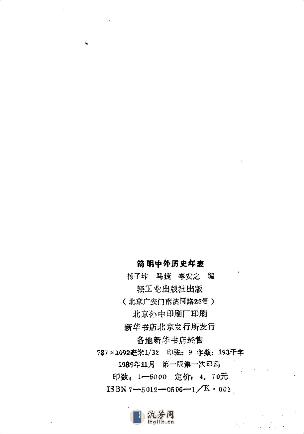 简明中外历史年表·杨子坤·轻工业出版社1989 - 第3页预览图