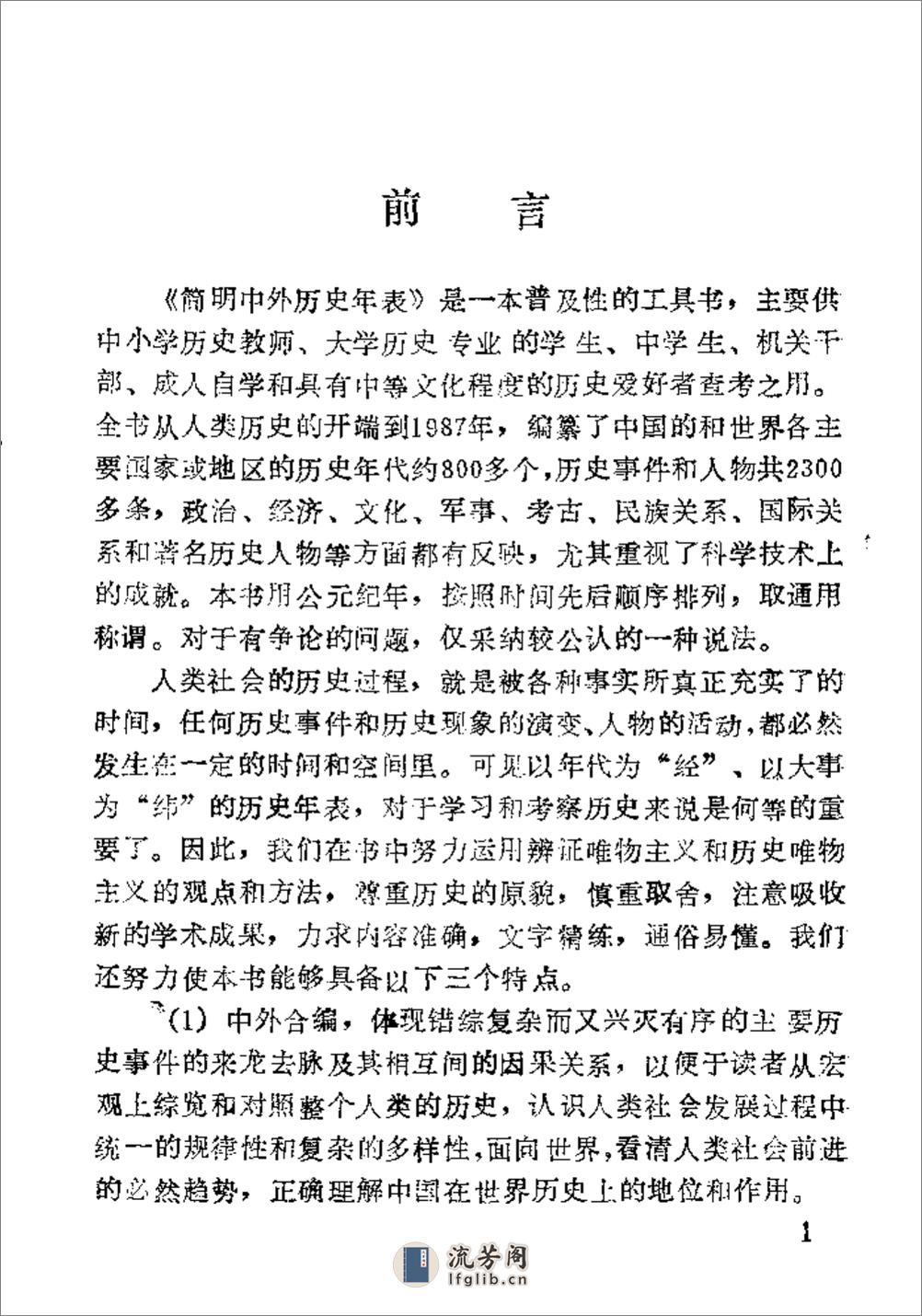 简明中外历史年表·杨子坤·轻工业出版社1989 - 第4页预览图