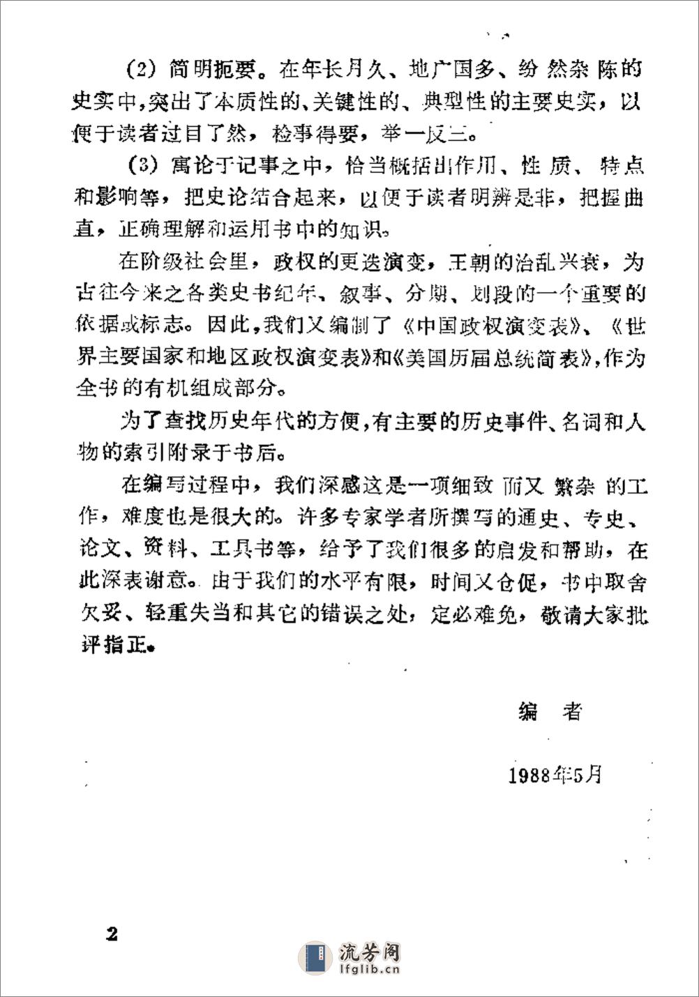 简明中外历史年表·杨子坤·轻工业出版社1989 - 第5页预览图
