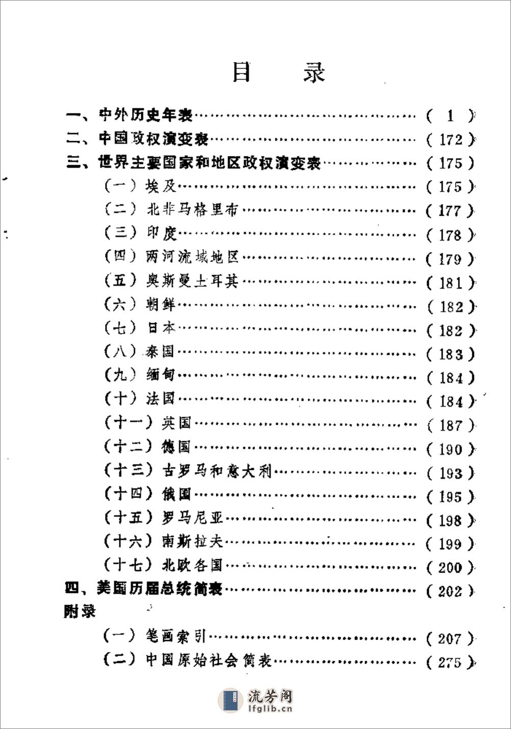 简明中外历史年表·杨子坤·轻工业出版社1989 - 第6页预览图