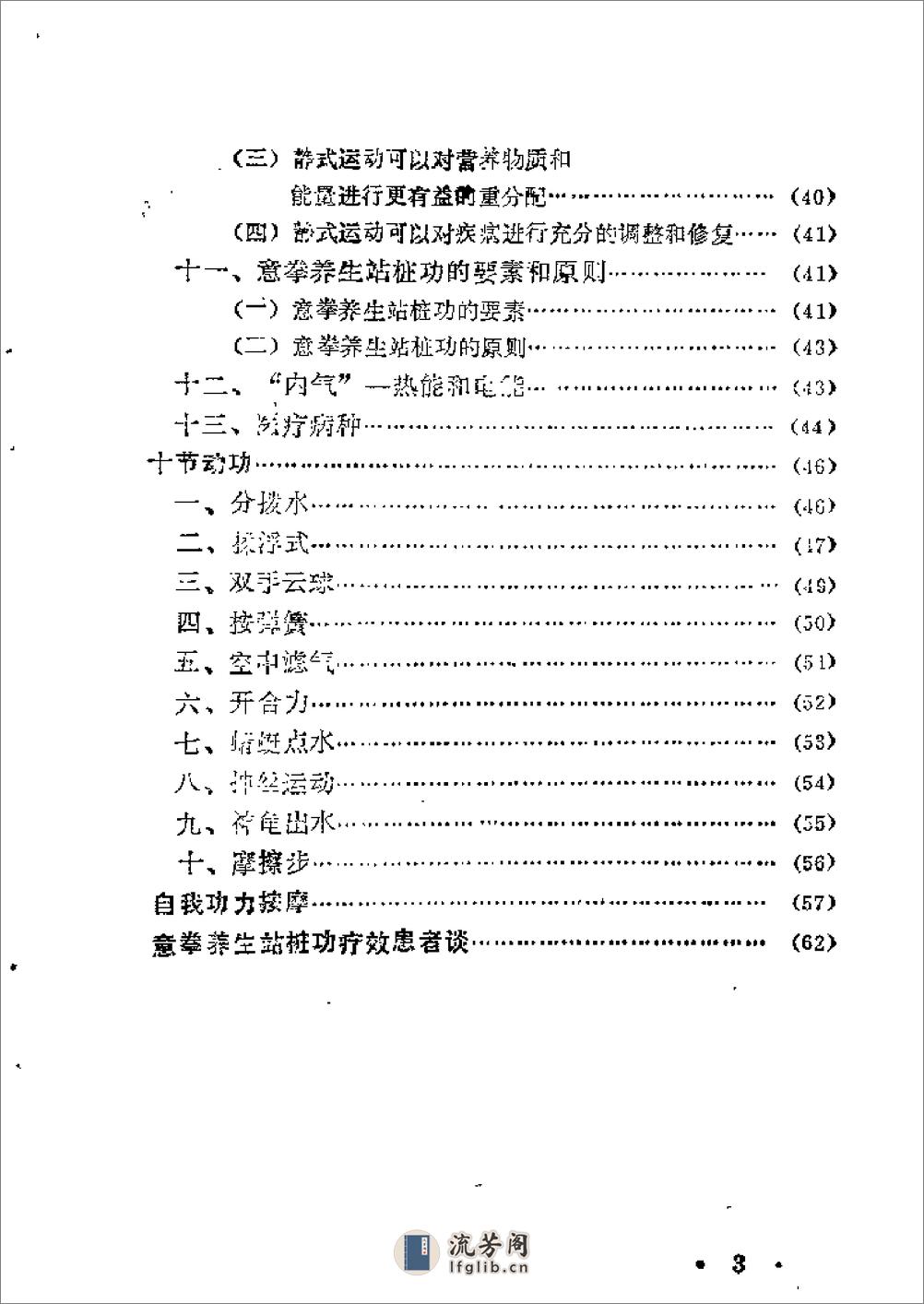 [意拳养生站桩功].王玉芳 - 第10页预览图