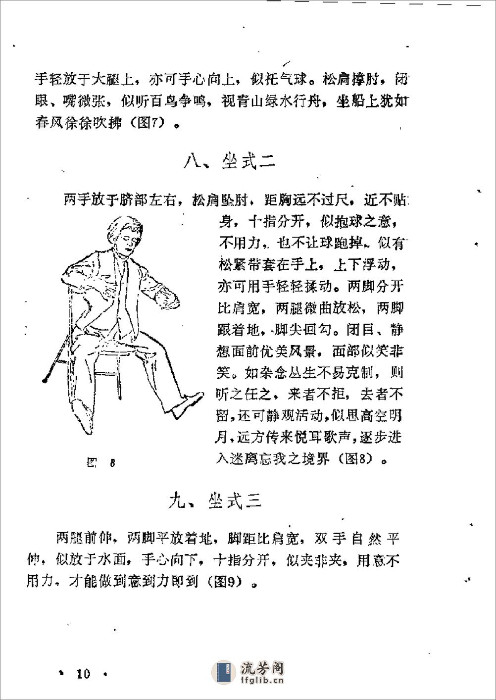 [意拳养生站桩功].王玉芳 - 第20页预览图