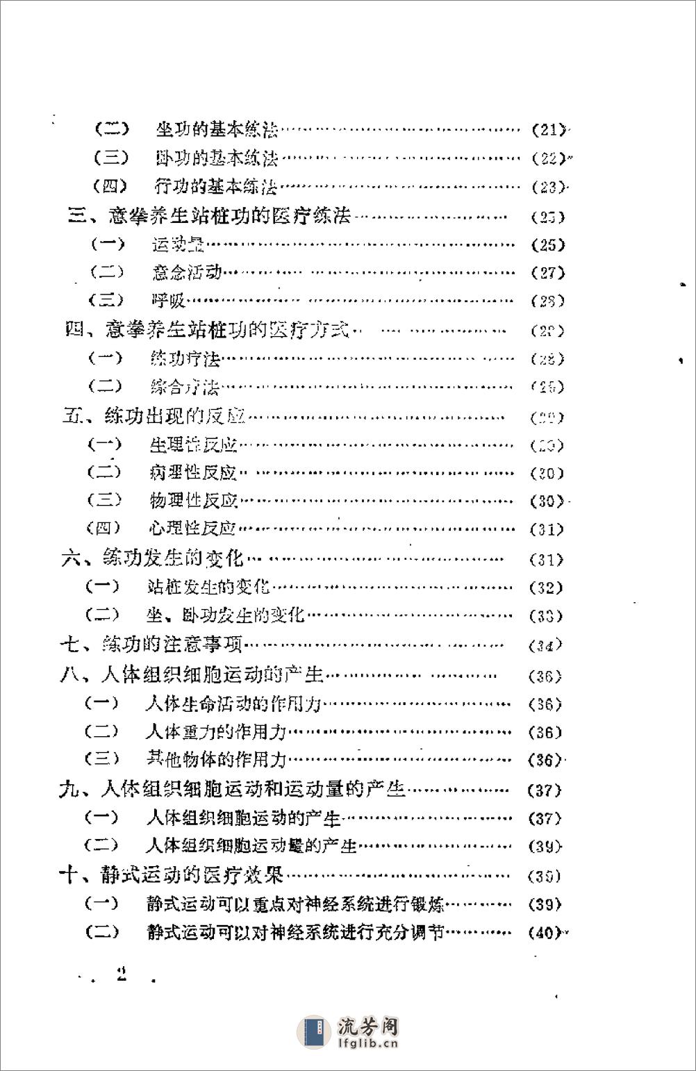 [意拳养生站桩功].王玉芳 - 第9页预览图