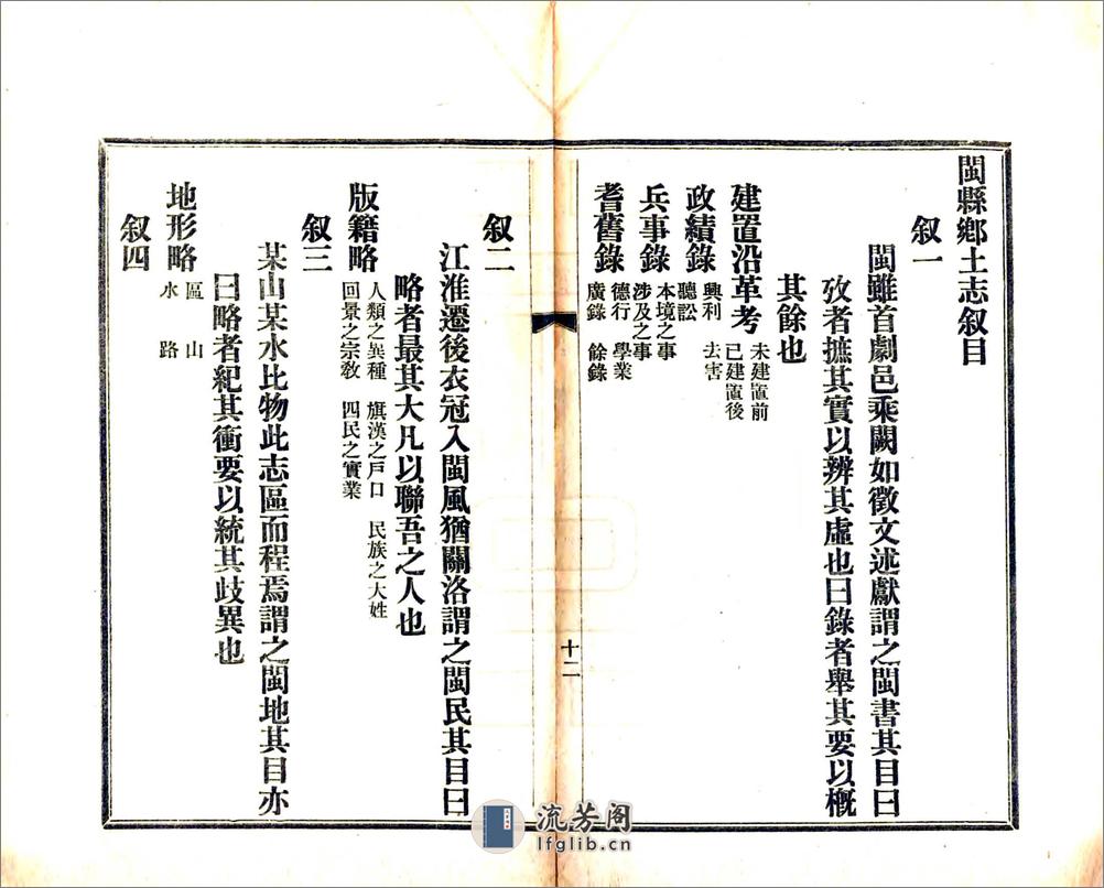 闽县乡土志（光绪） - 第13页预览图