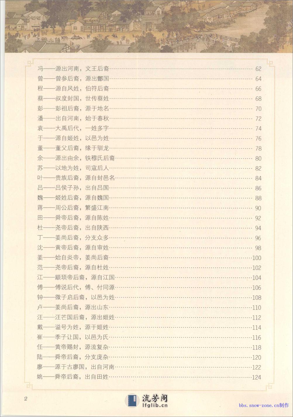 中国人最常见的100种姓氏 - 第2页预览图