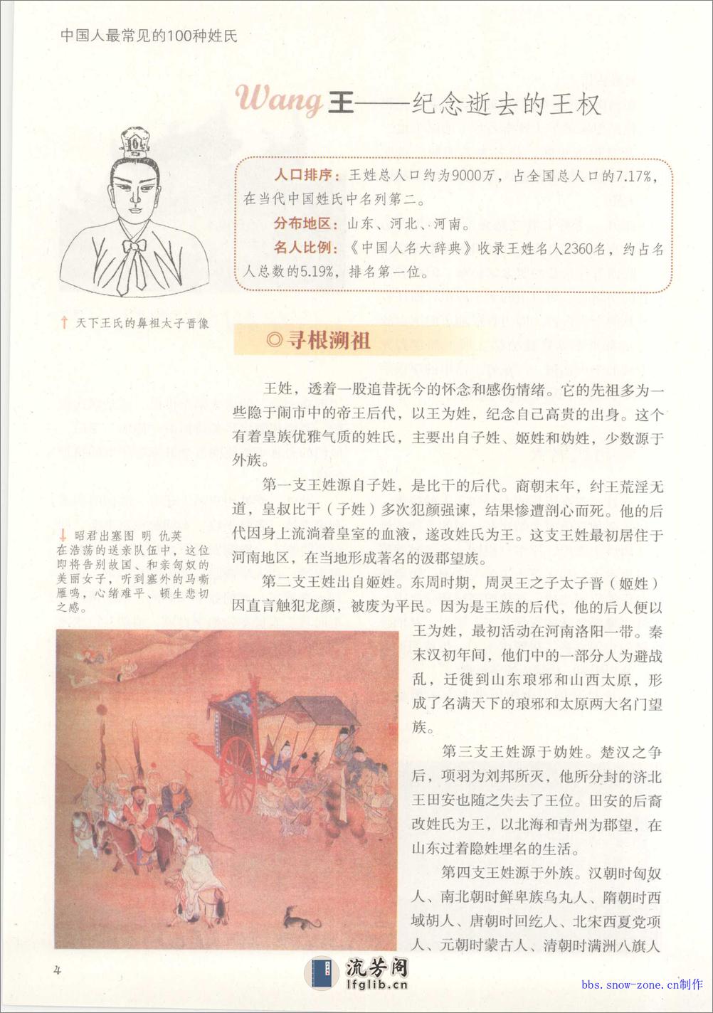 中国人最常见的100种姓氏 - 第8页预览图